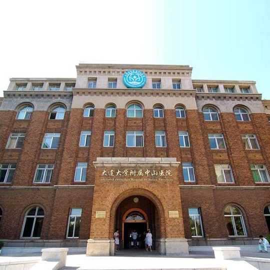 大連大學附屬中山醫(yī)院