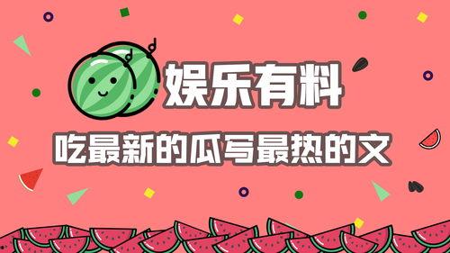 娛樂吃瓜賺錢,吃瓜賺錢的幕后真相