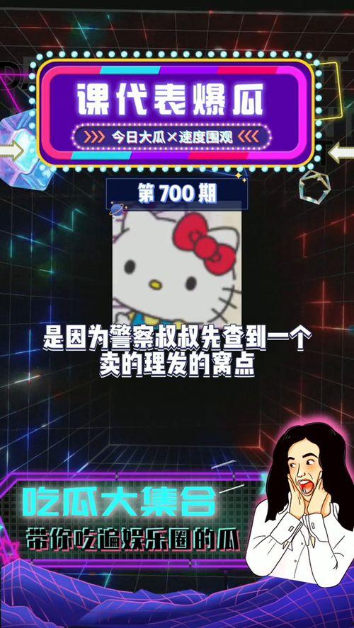 娛樂吃瓜課,吃瓜群眾的娛樂盛宴
