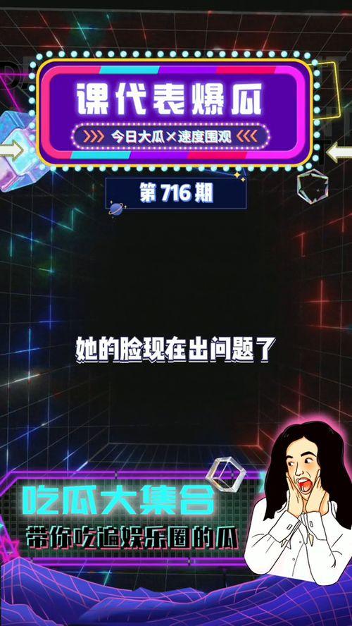 娛樂吃瓜課,吃瓜群眾的娛樂盛宴