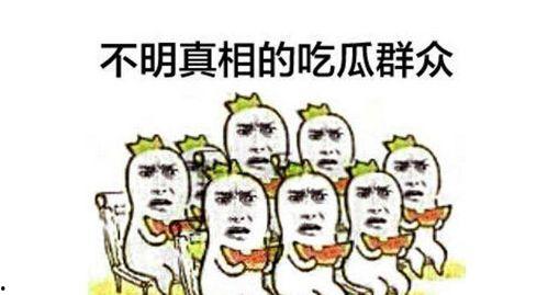 娛樂(lè)吃瓜群眾1分隊(duì),揭秘娛樂(lè)圈幕后故事
